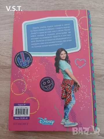 Soy Luna: Да полетим! Кн.5 - Малка Монтеверде, снимка 2 - Детски книжки - 55535996