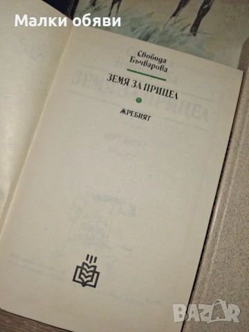 Стари книги-цена 10€, снимка 8 - Художествена литература - 55194968