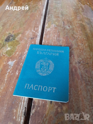 Стар паспорт