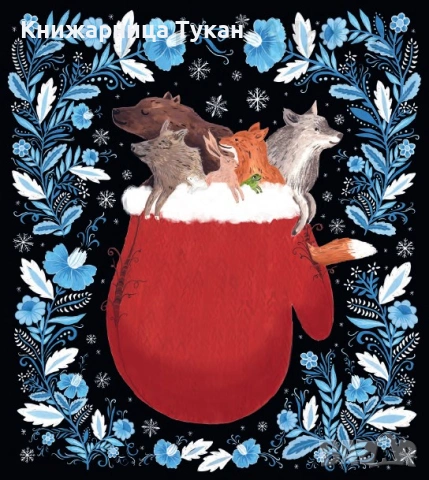 "Зимни приказки", снимка 3 - Детски книжки - 55200605