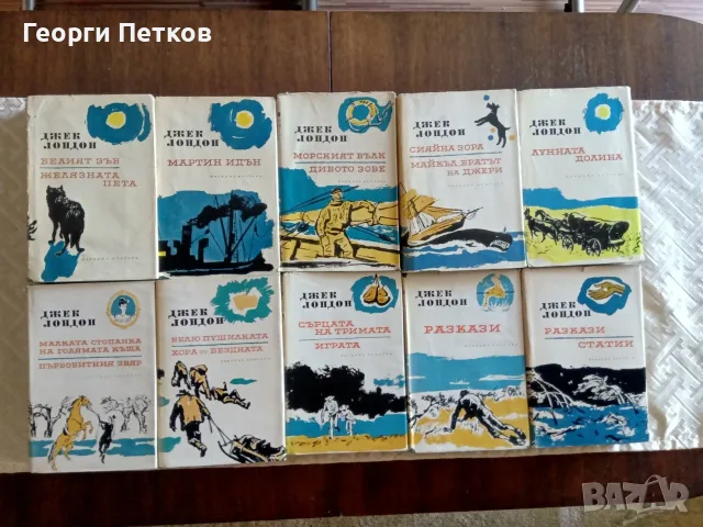 Джек Лондон - избрани произведения в 10 тома.