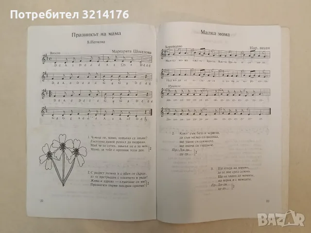 Пеещото влакче – Венета Митева (1994), снимка 4 - Изкуство, музика, кино и фотография - 55324804