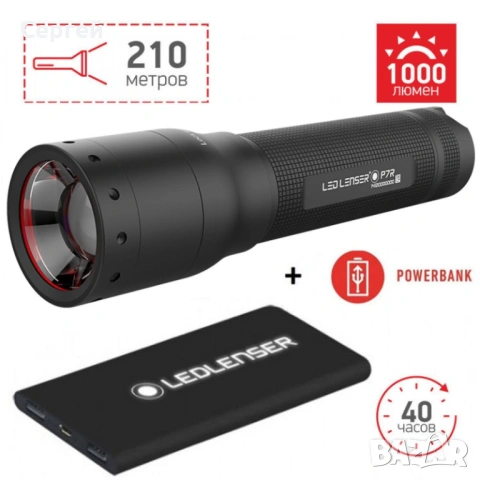Led Фенер Ledlenser P7R + Powerbank, снимка 4 - Къмпинг осветление - 54780189