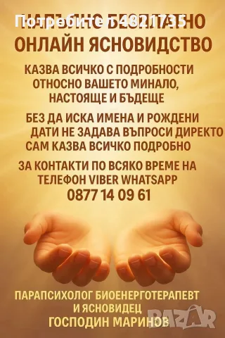 Безплатно онлайн ясновидство