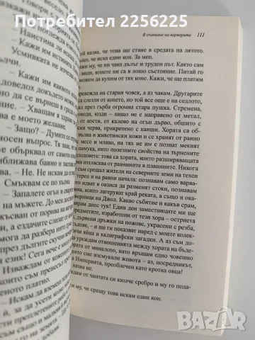 В очакване на варварите, снимка 3 - Художествена литература - 55691930