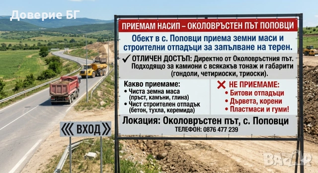 Приемам насип – околовръстен път на Габрово над село Поповци