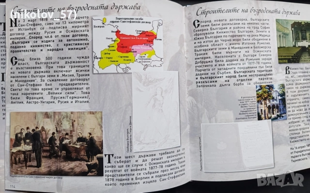 Детския патриотичен албум „България – памет и чест“, издаден под формата на албум за стикери. , снимка 13 - Детски книжки - 54886422