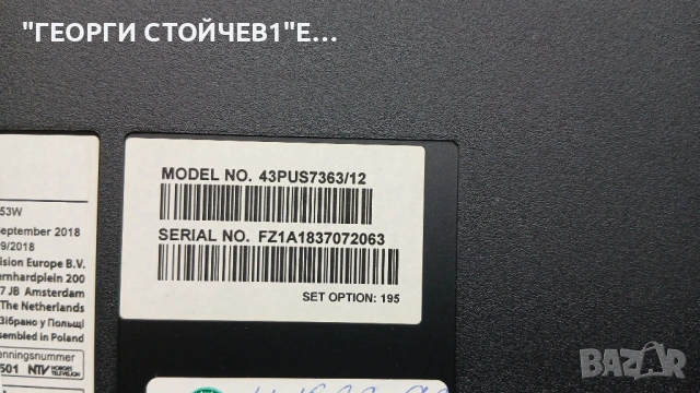 43pus7363-12 с гаранция 1год., снимка 14 - Части и Платки - 54388242