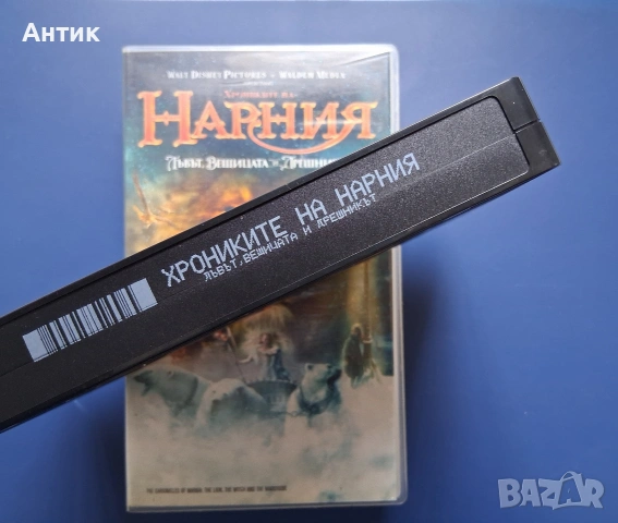 Видеокасета VHS Хрониките на Нарния, снимка 3 - Други жанрове - 54386849