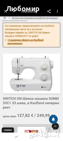 SWITCH ON Шевна машина SONM33C1 33 шева,

, снимка 2 - Шевни машини - 55623840
