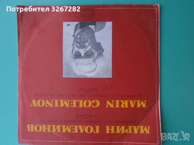 Плоча,Музикална,Класика,Българска, снимка 7 - Грамофонни плочи - 55073129