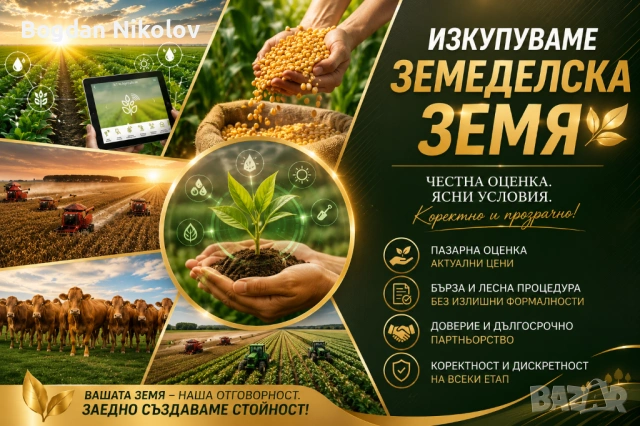 Купувам ЗЕМЕДЕЛСКА ЗЕМЯ всички землища област Русе