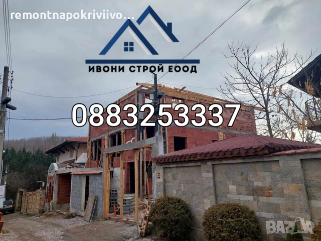 Поправка на покриви, ремонт на покриви,изграждане на нови покриви,частичен ремонт на покриви, снимка 4 - Ремонти на покриви - 48299044
