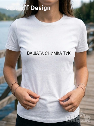 Тениска с снимка
