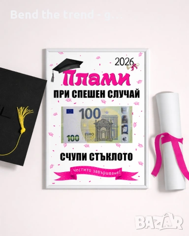 Рамки с пари - подарък за абитуриент, снимка 6 - Други - 54586531
