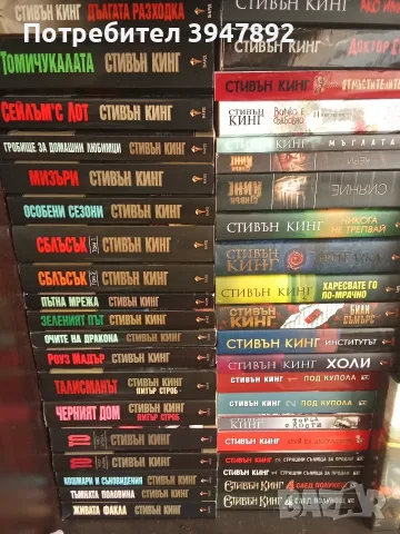 Колекция книги Стивън Кинг