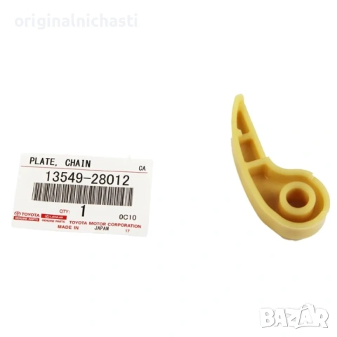 Обтегач 1354928012 13549-28012 за плъзгач верига ТОЙОТА РАВ 4 АВЕНСИС TOYOTA RAV 4 AVENSIS OEM