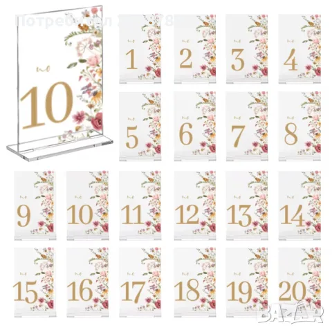 Табелки за маса прозрачни 1-20, за сватба, рожден ден, парти
