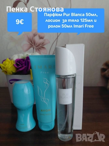 Нови лотове на AVON, снимка 2 - Други - 52343042