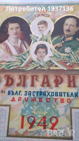 Цар Борис семейно на календар 1942 рядко., снимка 2 - Антикварни и старинни предмети - 55036006