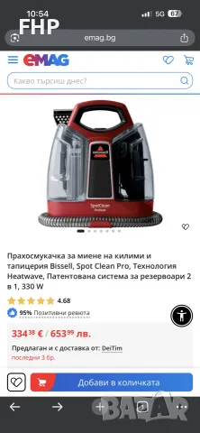 Перяща прахосмукачка Bissell, Spot
Clean Pro, Технология Heatwave, снимка 9 - Прахосмукачки - 55390886