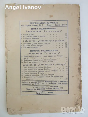 Горски пътник - 1943 година, снимка 4 - Художествена литература - 55592438