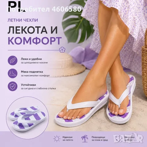 Дамски джапанки на платформа – бели с лилава стелка