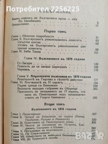 Записки по българските въстания, снимка 7 - Българска литература - 54504201