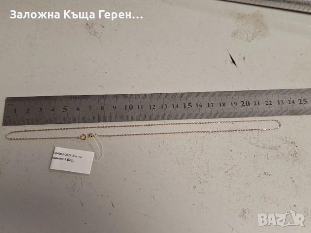 Златен Синжир - 14к. - 1,62гр.