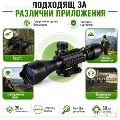 Оптиката 4-16x50 тактически оптически мерник бързомер прицел за пушка, снимка 6 - Оборудване и аксесоари за оръжия - 41892906