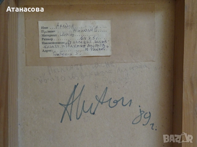 АНТОН НИКОЛОВ картина „Погледът…“  абстракция гваш 1989 г, снимка 8 - Картини - 55271271