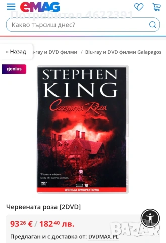 Червената роза 2 DVD, снимка 2 - DVD филми - 54513829