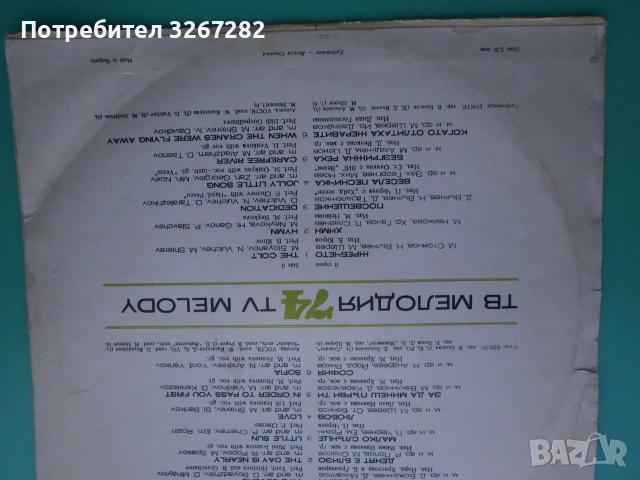 Плоча,Музикална,Българска,Мелодия На Годината, снимка 5 - Грамофонни плочи - 55073207