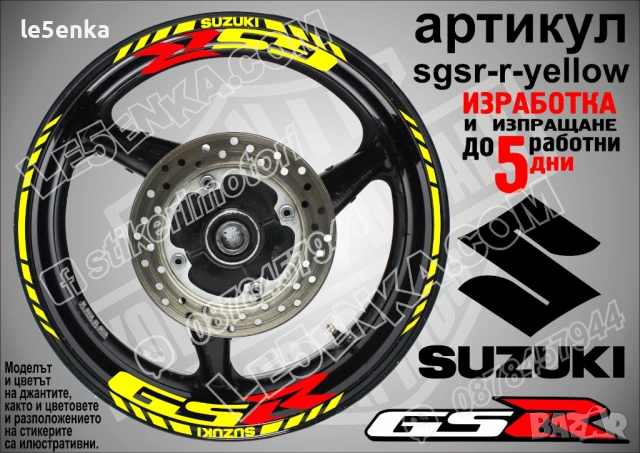 Suzuki GSR кантове и надписи за джанти, снимка 10 - Аксесоари и консумативи - 42294614