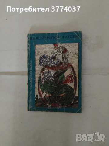 Три тома " Приказки на балканските народи ", снимка 3 - Детски книжки - 54730870