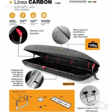 Автобокс Art Plast 200x79x38cm с ключ, 480 литра черен карбон, снимка 3 - Аксесоари и консумативи - 53984293