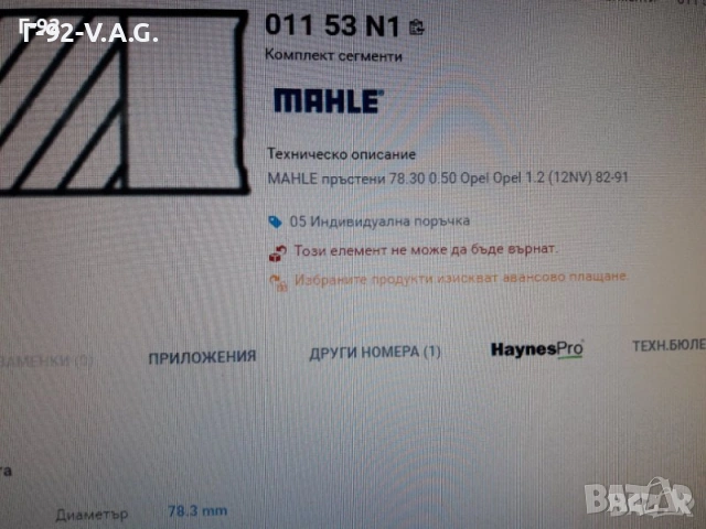 01153N1**NEU**MAHLE**СЕГМЕНТИ** , снимка 5 - Части - 55231573