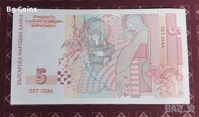 5 лева 1999 UNC, снимка 2 - Нумизматика и бонистика - 53114804