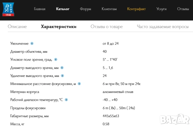 Оригинал КОМЗ К-т Руски ТЕЛЕСКОП 8-24x40 Зрителна Тръба “Зеница“ СССР с Чанта Капачки Ремъци БАРТЕР, снимка 2 - Екипировка - 55073412