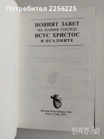 Новият завет , снимка 3 - Специализирана литература - 54549844