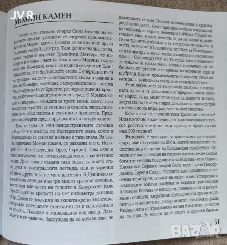 Златоградски легенди, снимка 4 - Художествена литература - 55466923