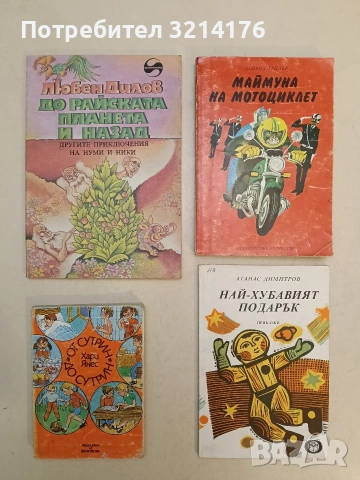 От сутрин до сутрин - Хари Янес