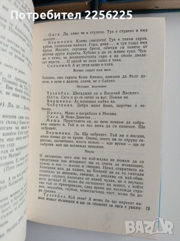 А. П. Чехов ( 1,2,3,5 и 6 том ), снимка 4 - Художествена литература - 54531285