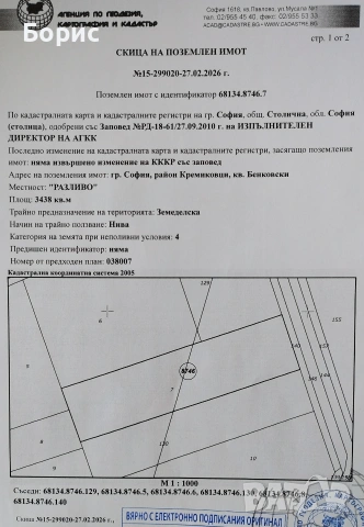 Продавам идеални части от парцели в град София - кв. Бенковски, снимка 7 - Парцели - 55283951