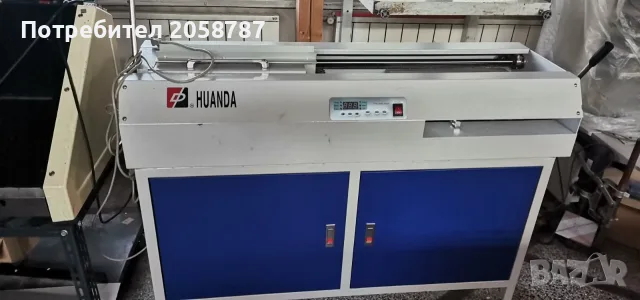 Разпродажба на полиграфическа техника