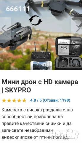 Дрон мини с HD камера