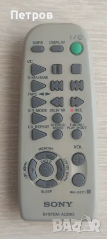 Дистанционно SONY system audio 