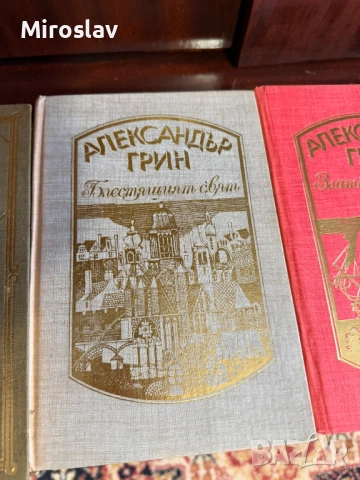 17бр. Книги - БОТЕВ ЕЛИН ПЕЛИН ЯВОРОВ ОСКАР УАЙЛД ЖУЛ ВЕРН, снимка 11 - Художествена литература - 54212356