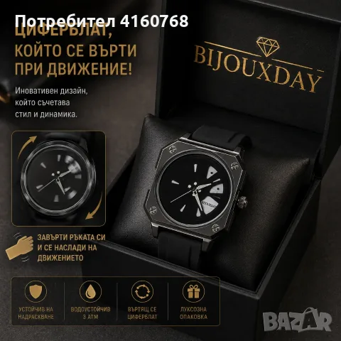 BIJOUXDAY Black Motion – мъжки часовник с въртящ се черен циферблат