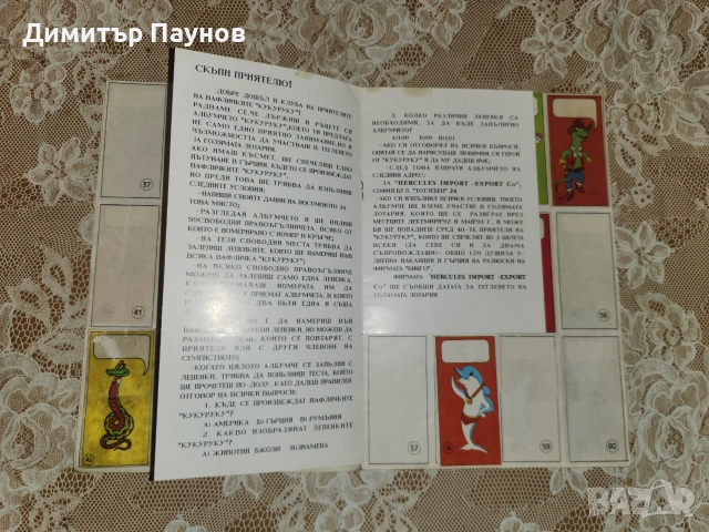 Лепенки и Албум Куку Руку и Списания Бамсе, Флинтстоун и Мики Маус, снимка 5 - Списания и комикси - 54973632